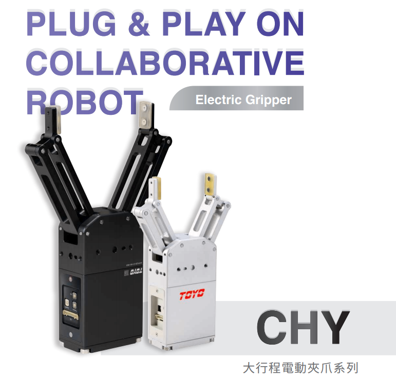 电动夹爪 电动夹爪